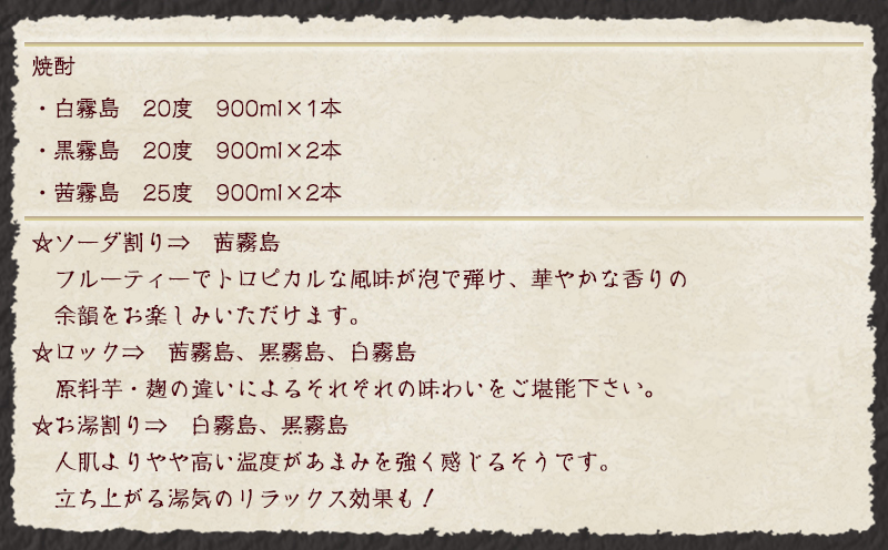 自由な飲み方で!霧島焼酎3種5本セット ≪みやこんじょ特急便≫_17-2103
