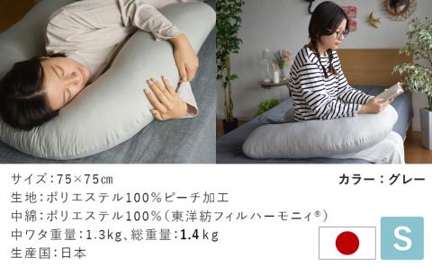 【グレー】「バックハグ枕 Sサイズ」抱き枕・U字枕～抱かれる安心感 ～_12-J203-gr