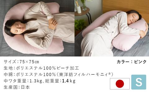 【ピンク】「バックハグ枕 Sサイズ」抱き枕・U字枕～抱かれる安心感 ～_12-J203-pk