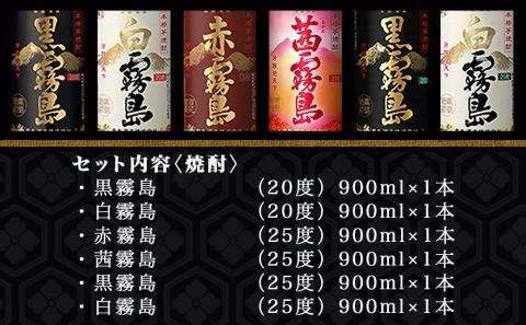 オール霧島飲み比べセット≪みやこんじょ特急便≫_AC-8210