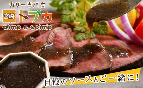 宮崎牛ローストビーフ・宮崎ジビエ鹿ロースト2本セット(ごまだれステーキソース付き)_AC-J902