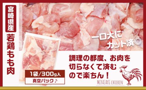 宮崎県産豚切り落とし&宮崎県産若鶏もも肉カット済3.6kgセット_MJ-9227