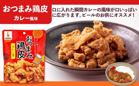 【お試し♪】お手軽!おつまみ鶏皮3種セット_LC-4401-PF