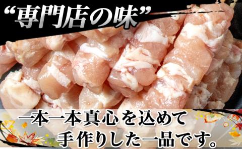 宮崎県産若鶏 ふりそで串 50本 (2kg)_12-G301