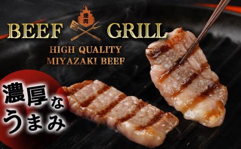 宮崎牛バラ焼肉1kg(真空)_17-8903_【肉 牛肉 焼き肉 焼肉 人気 おすすめ 国産 宮崎県産】