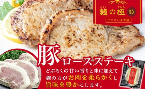 麹の極豚ロースステーキ100g×13枚_MJ-3304