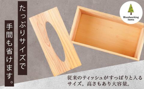 宮崎県産杉ティッシュ箱（落し蓋）_12-E301