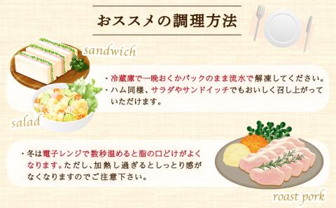 「おさつポーク」のローストポークセット_AA-D402