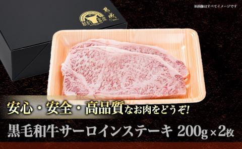 【黒毛和牛】サーロインステーキ400g(200g×2枚)_18-4211