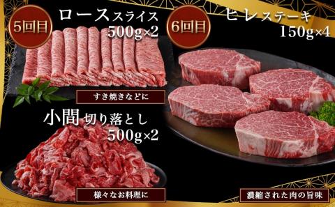 黒毛和牛を知り尽くす!食べ尽くし6ヶ月定期便_TAI6-4201