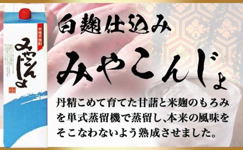 セレクト芋焼酎20度1.8Lパック4種4本セット≪みやこんじょ特急便≫_AC-8212