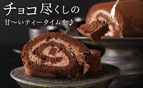 ベネズエラ産チョコ使用～とろけるような『生チョコロール』♪≪みやこんじょ特急便≫_AA-C212-Q