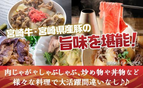 宮崎牛切り落とし1kg&宮崎県産豚切り落とし2kgセット_MJ-7102