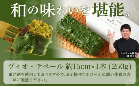 大人なスイーツ!ヴィオ・テベール≪みやこんじょ特急便≫_LF-C203-Q