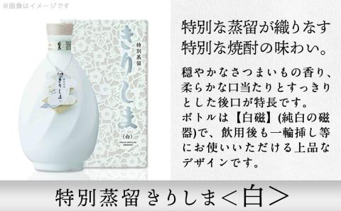 【霧島酒造】＜玉＞金霧島900ml×1本&特別蒸留きりしま≪白≫720ml×1本_AM-0101