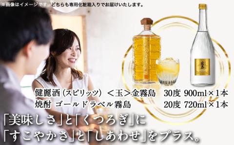 【霧島酒造】＜玉＞金霧島900ml×1本&ゴールドラベル霧島720ml×1本_AI-0104