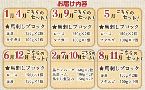 都城産馬!馬!馬尽くし定期便(10ヵ月)_T80(10)-0101