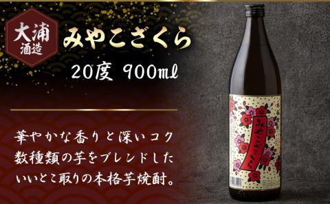 3蔵おすすめ焼酎飲み比べ12本セット≪みやこんじょ特急便≫_AF-6701