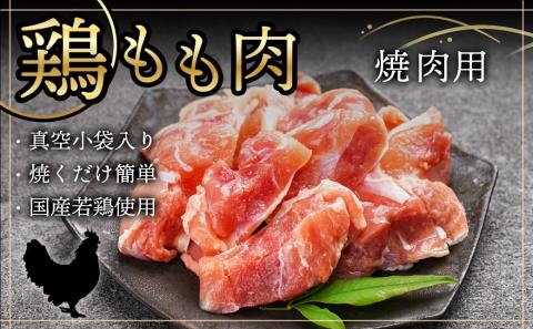 牛・豚・鶏の焼肉セット(宮崎牛ロース肉・豚バラ肉・若鶏もも肉)_AC-I601_【肉 牛肉 焼き肉 焼肉 人気 おすすめ 国産 宮崎県産】
