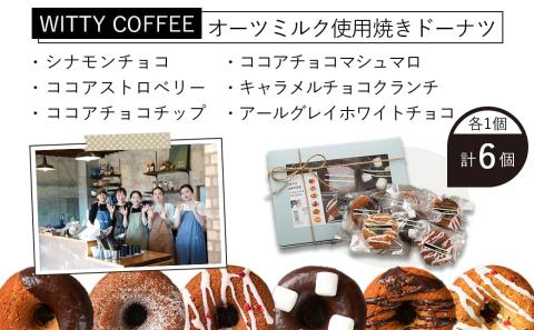 witty coffee☆オーツミルク使用焼きドーナツ_LD-L401