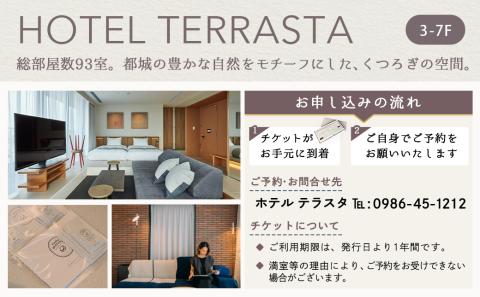 【HOTEL TERRASTA】スーペリアツインルーム≪1泊朝食付 宿泊券2名様分≫_74-K501