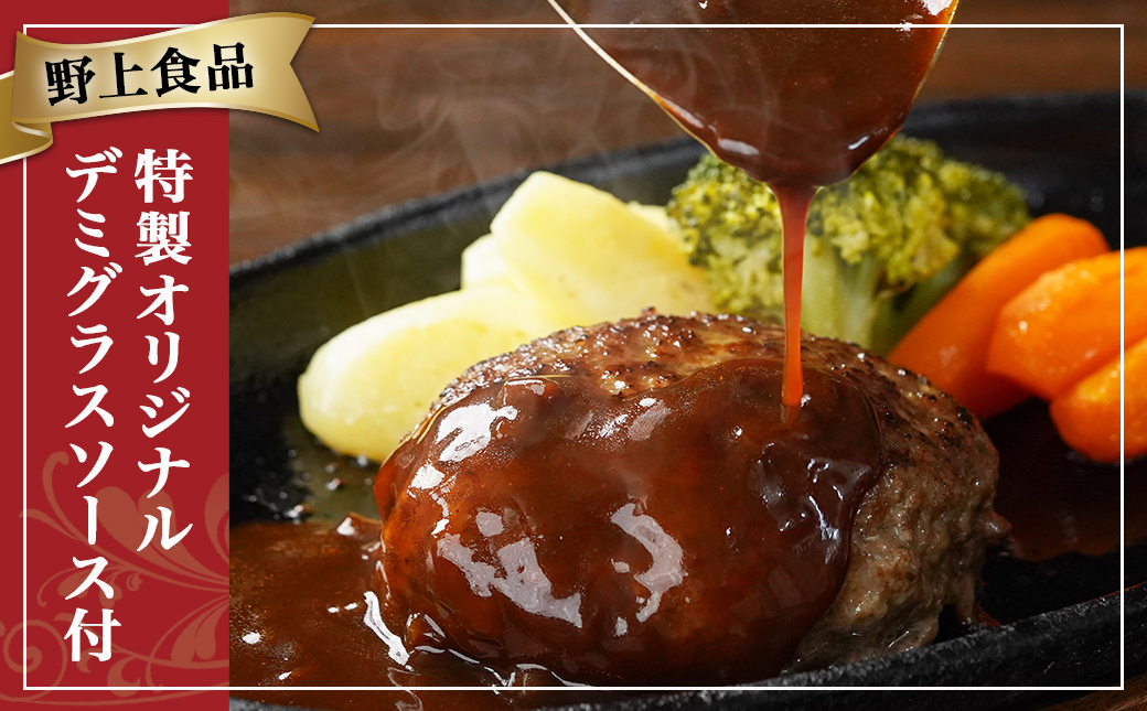 宮崎牛100%ハンバーグ・デミグラスソース付_11-2603