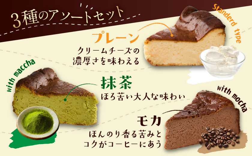 「黒髭珈琲」バスクチーズケーキ3種詰合せ8個セット_11-9901