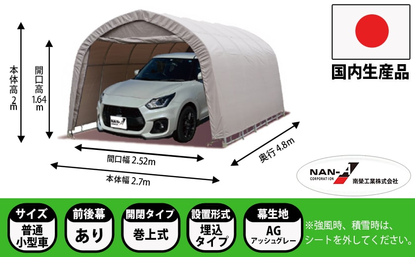 パイプ車庫【巻上式】〈678M-AG〉普通小型車用/アッシュグレー_117-J401