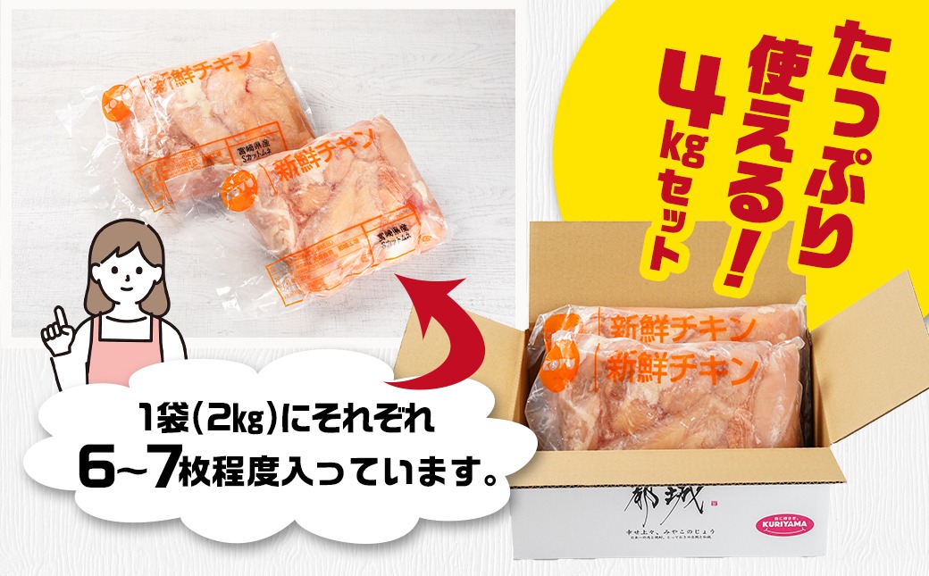 訳アリ!【業務用】国産若鶏ムネ肉4kg≪みやこんじょ特急便≫_12-1407-Q【鶏肉 むね ムネ】