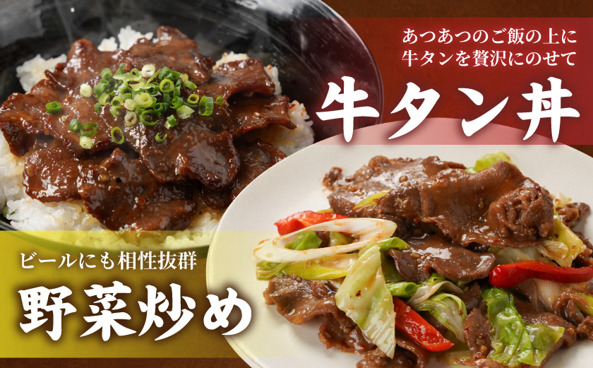 牛タン切り落とし タレ漬け1kg≪みやこんじょ特急便≫_12-3315-Q