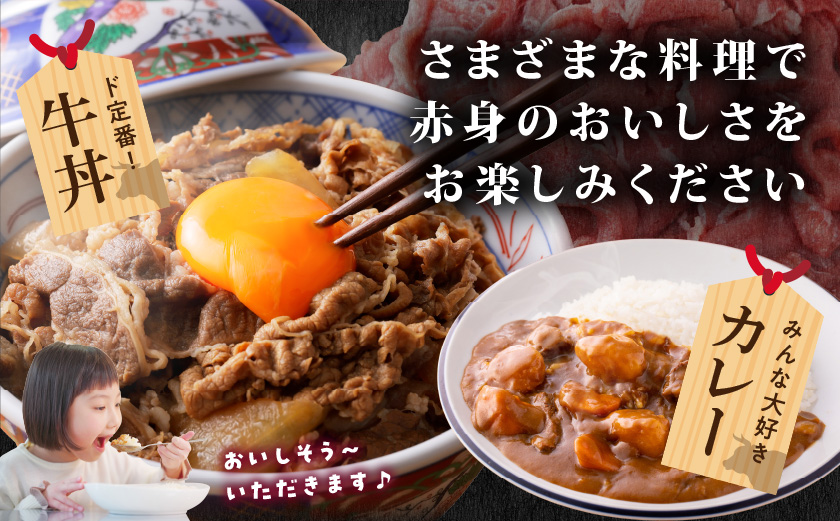 国産牛 赤身切り落とし1.35kg(450g×3パック)_12-3612_【肉 牛肉 切り落とし 焼き肉 焼肉 スライス すき焼き しゃぶしゃぶ 人気 おすすめ 国産】