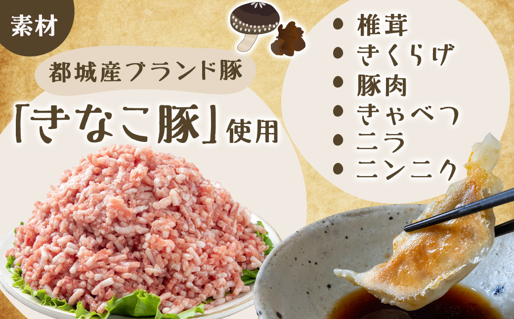 香り立つ!!「きのこ餃子」72個_12-8701