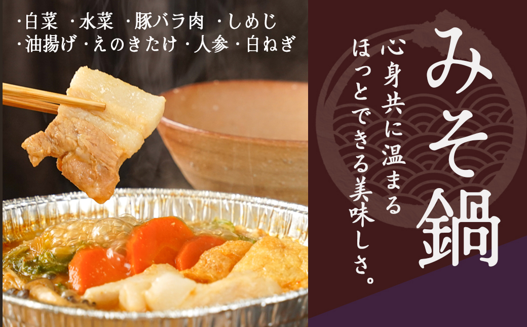 【年内お届け】一人鍋3種セット(もつ鍋・寄せ鍋・みそ鍋)IH対応≪2025年12月15日～31日お届け≫_12-F701-HNY
