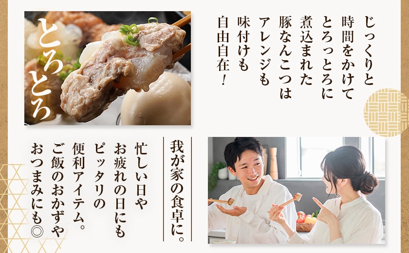 アレンジ自在!とろとろ豚なんこつ水煮300g×4袋≪みやこんじょ特急便≫_12-G802-Q