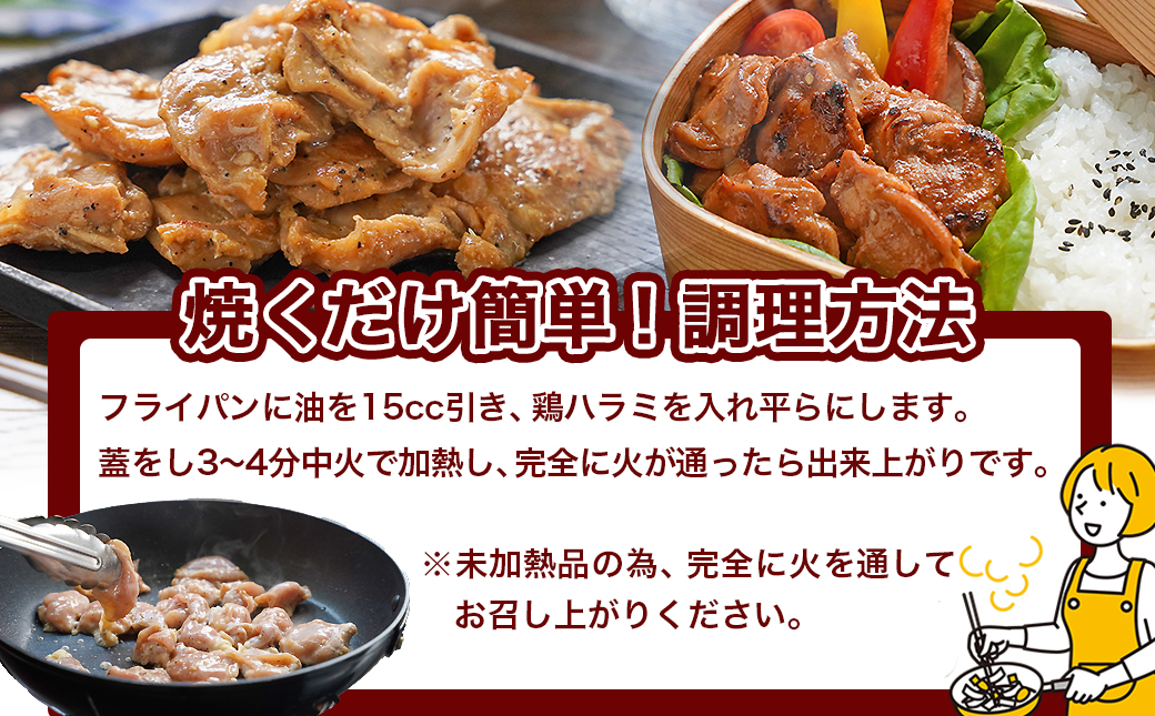 【希少部位】国産若鶏ハラミ味付け2種2.2kg 小分けパック!≪みやこんじょ特急便≫_12-L602-Q