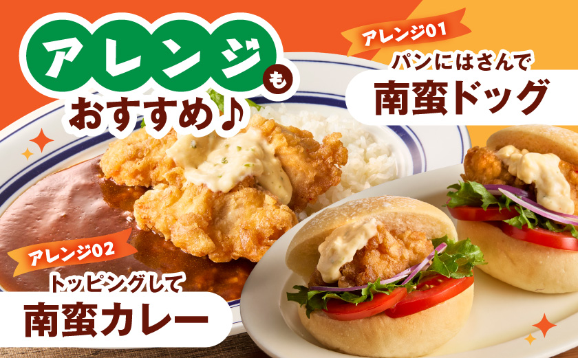 本場宮崎のチキン南蛮4セット≪みやこんじょ快速便≫_12-N8-001-R