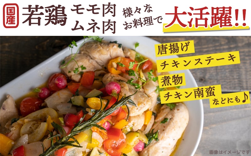 【業務用】国産若鶏モモ肉&ムネ肉4kg_13-1508
