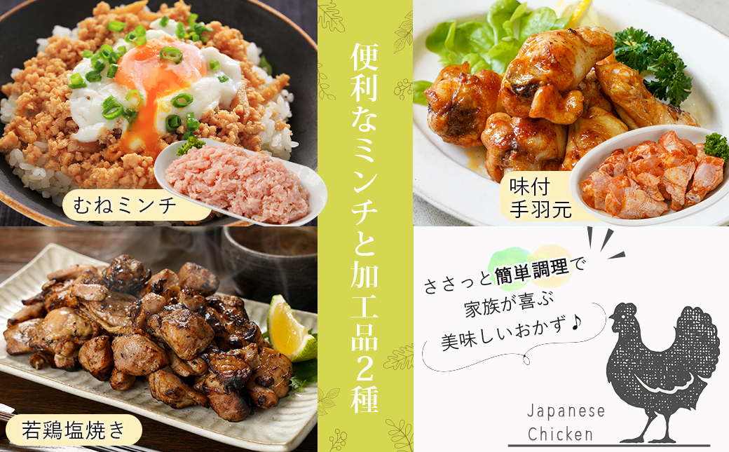 国産若鶏づくし7種セット!総重量3.2kg!≪みやこんじょ快速便≫_13-L902-R