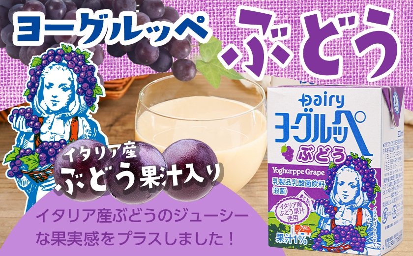 「ご当地ドリンク」ヨーグルッペ3種セット_14-2306