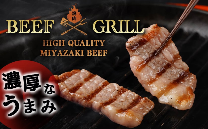 宮崎牛バラ焼肉500g(真空)_14-8903