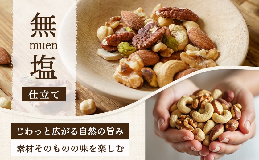 ななつのしあわせミックスナッツ1.5kg_14-9003