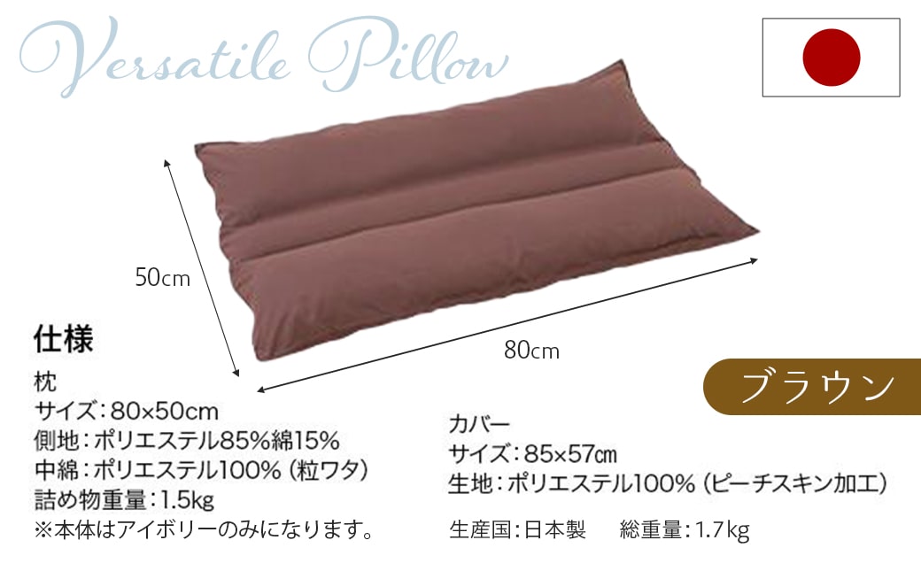 【ブラウン】万能足まくら(R)_14-J204-br