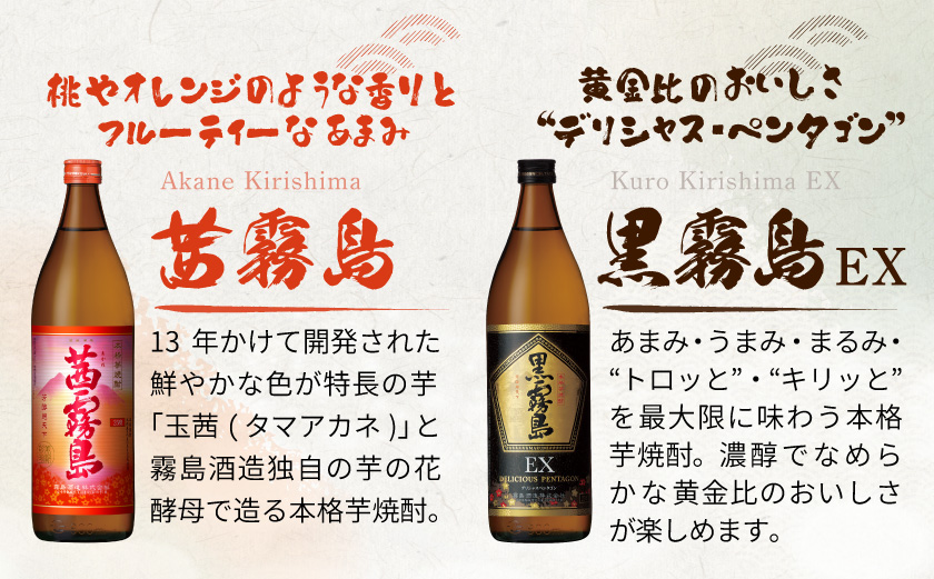 【父の日】霧島酒造(25度)900ml×5色バラエティセット≪6月18日～21日お届け≫_17-3801-FG