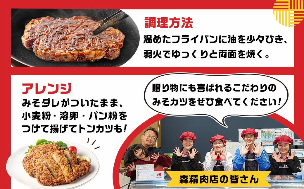 特製みそカツ150g×14枚_17-B901