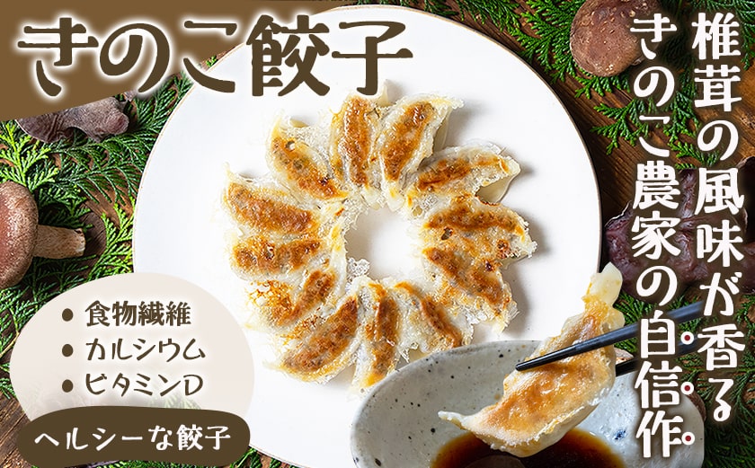 きのこ餃子48個&宮崎牛(A5)霜降り切り落し300g_18-8701