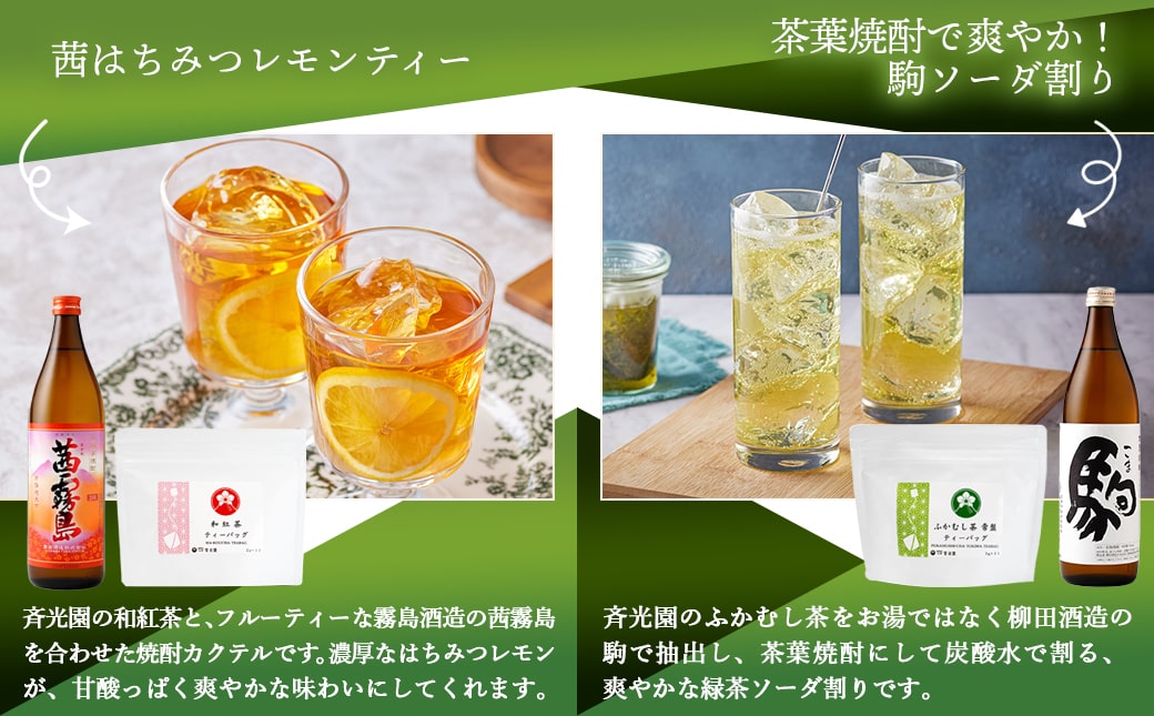 焼酎&お茶屋のコラボ!『茶割』セット_21-2201