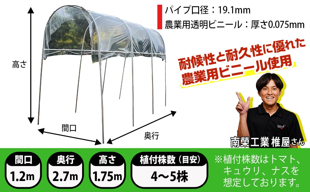 トマトの屋根【0.9坪用】〈NT-27〉_22-J403