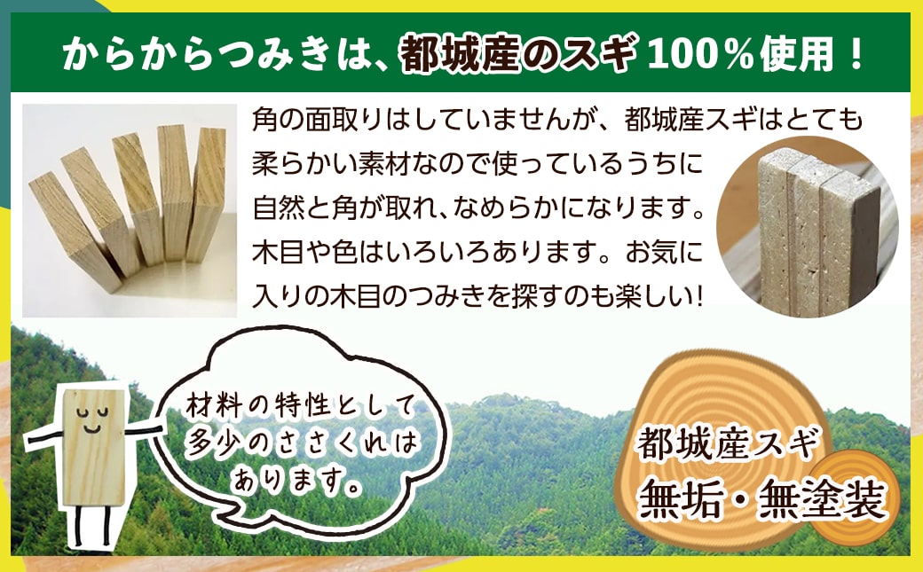 都城市産スギ「からからつみき108」 [240P入]_23-D901