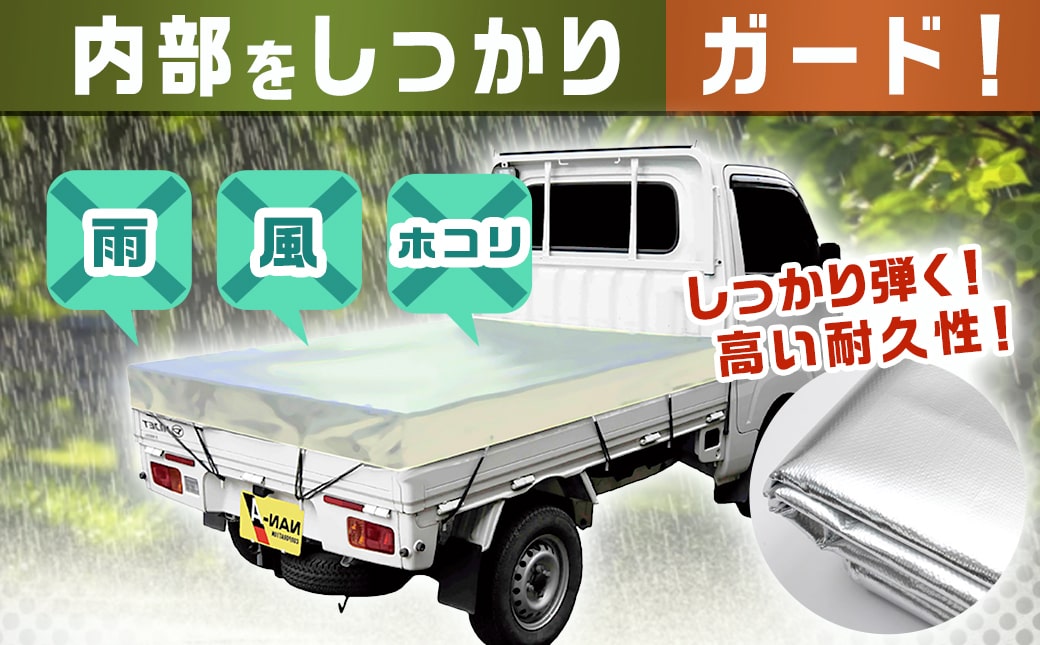 トラックシート TS-10 SW(シルバーホワイト)≪軽トラック用≫_23-J402