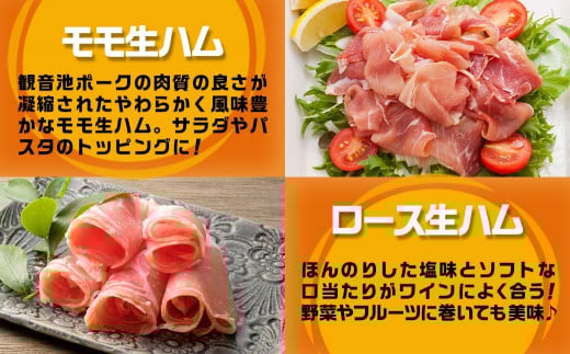 「観音池ポーク」加工品バラエティセット_24-7201